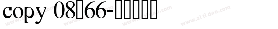 copy 08_66字体转换